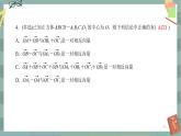 第一章-1.1 空间向量及其线性运算（同步练习课件）