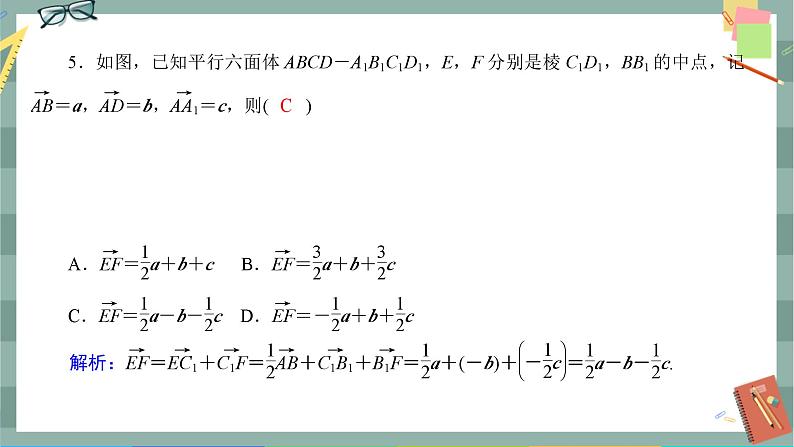 第一章-1.1 空间向量及其线性运算（同步练习课件）第7页