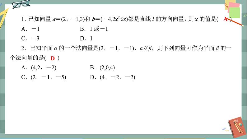 第一章-4.1.1 空间中点、直线和平面的向量表示空间中直线、平面的平行（同步练习课件）02