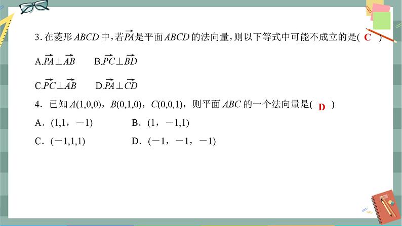 第一章-4.1.1 空间中点、直线和平面的向量表示空间中直线、平面的平行（同步练习课件）03