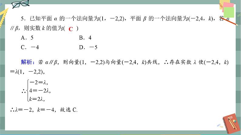 第一章-4.1.1 空间中点、直线和平面的向量表示空间中直线、平面的平行（同步练习课件）04