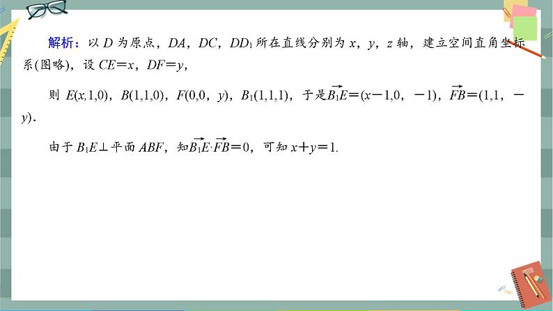 第一章-4.1.2 空间中直线、平面的垂直（同步练习课件）06