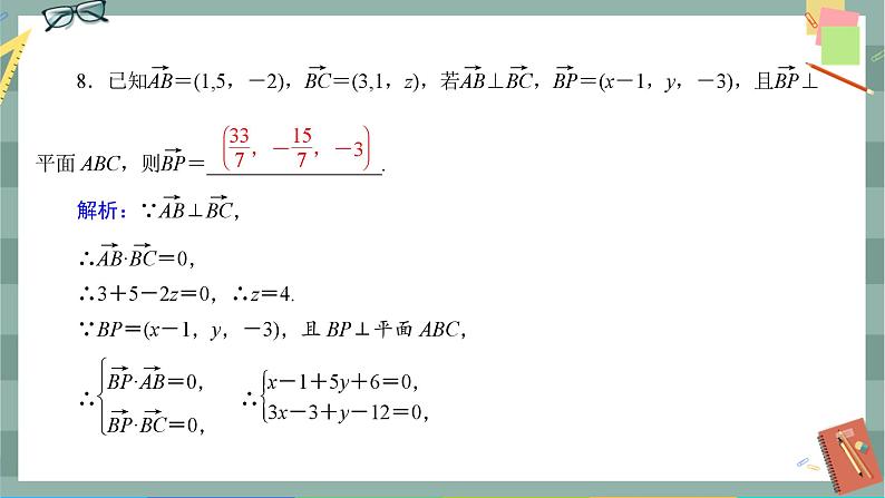 第一章-4.1.2 空间中直线、平面的垂直（同步练习课件）08