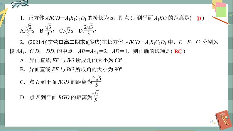 第一章-4.2.1 距离问题（同步练习课件）第2页