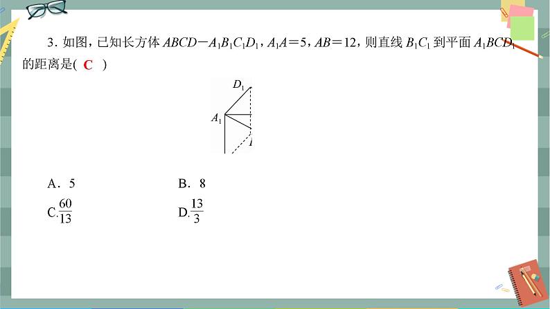 第一章-4.2.1 距离问题（同步练习课件）第3页