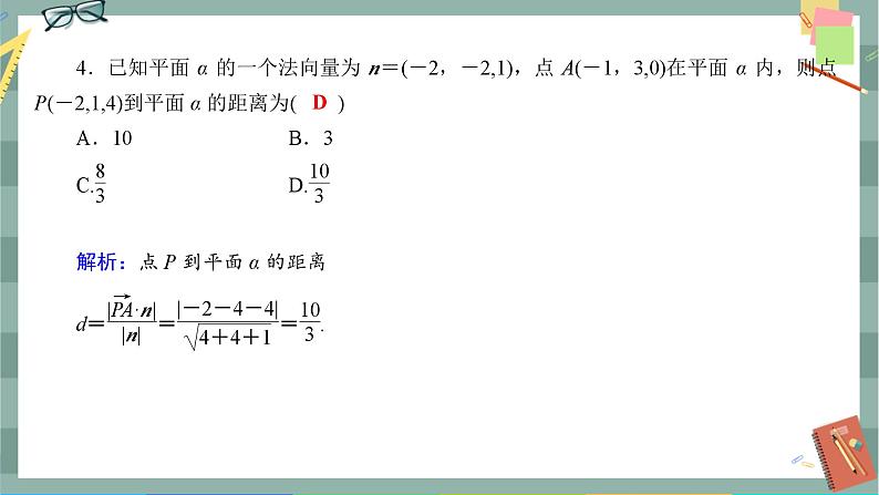 第一章-4.2.1 距离问题（同步练习课件）第4页