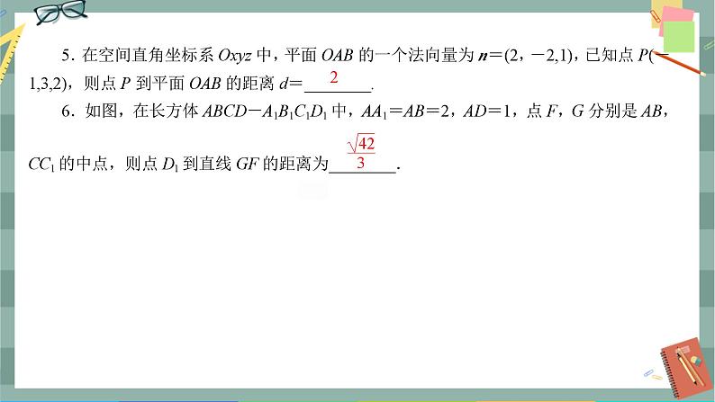 第一章-4.2.1 距离问题（同步练习课件）第5页