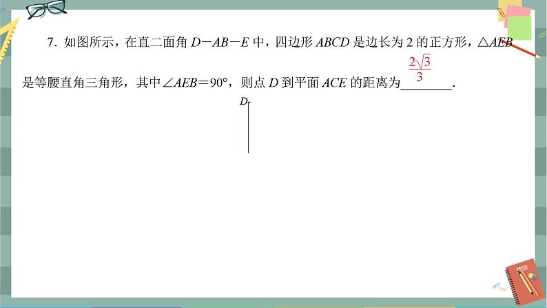 第一章-4.2.1 距离问题（同步练习课件）第6页
