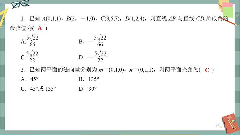 第一章-4.2.2 夹角问题（同步练习课件）第2页