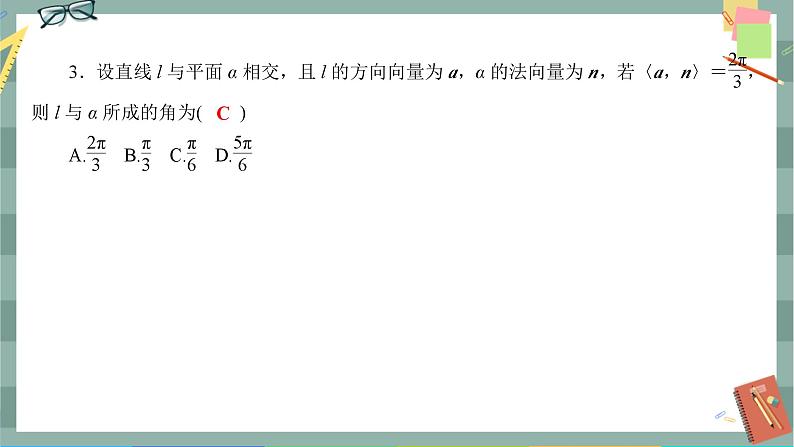 第一章-4.2.2 夹角问题（同步练习课件）第3页