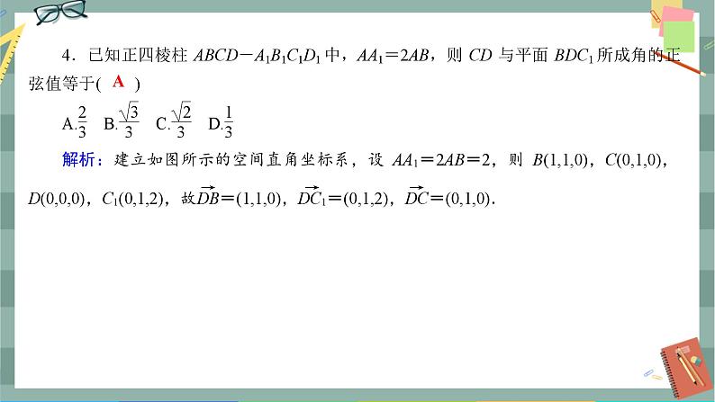 第一章-4.2.2 夹角问题（同步练习课件）第4页
