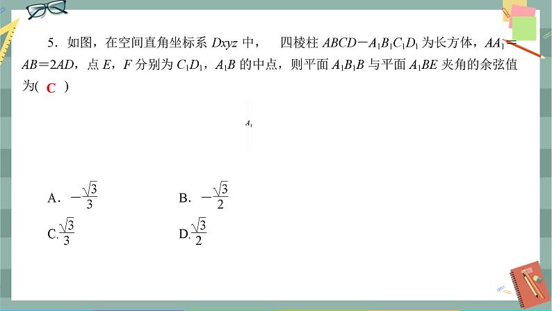 第一章-4.2.2 夹角问题（同步练习课件）第6页
