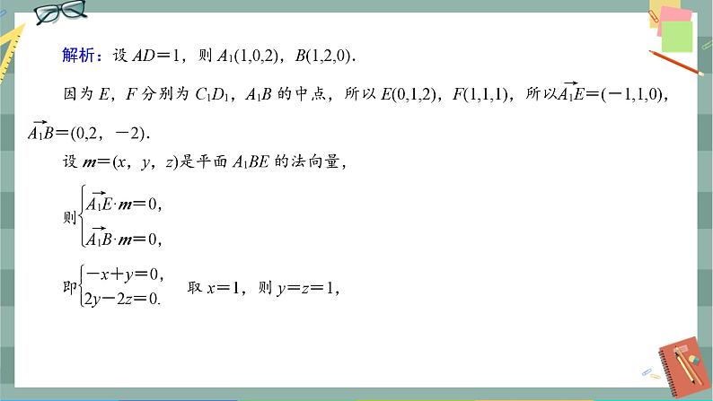 第一章-4.2.2 夹角问题（同步练习课件）第7页