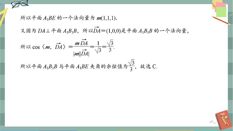 第一章-4.2.2 夹角问题（同步练习课件）第8页