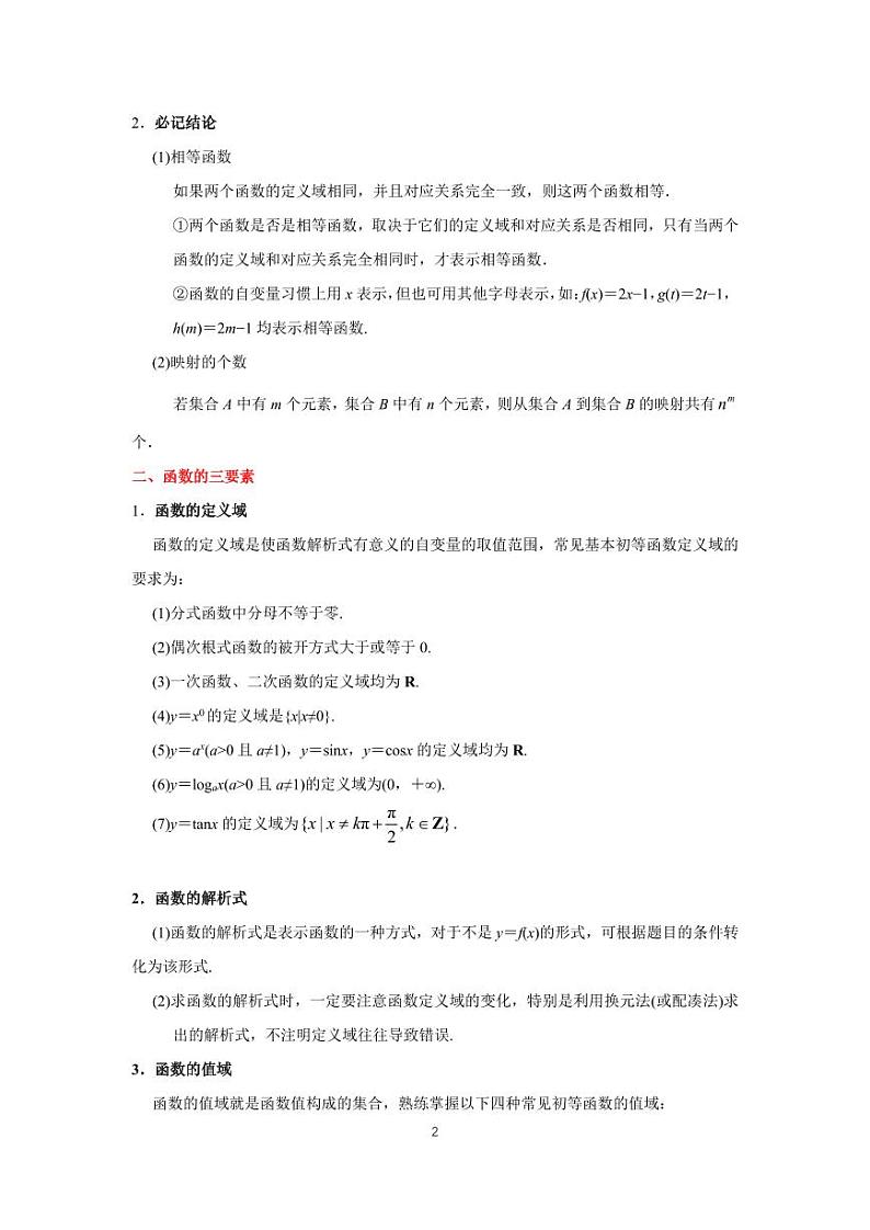 高考专题复习05  函数及其表示第2页