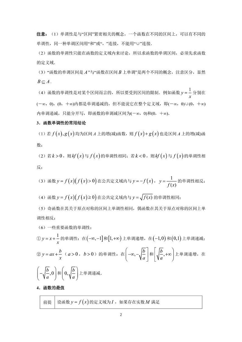 高考专题复习06  函数的性质第2页