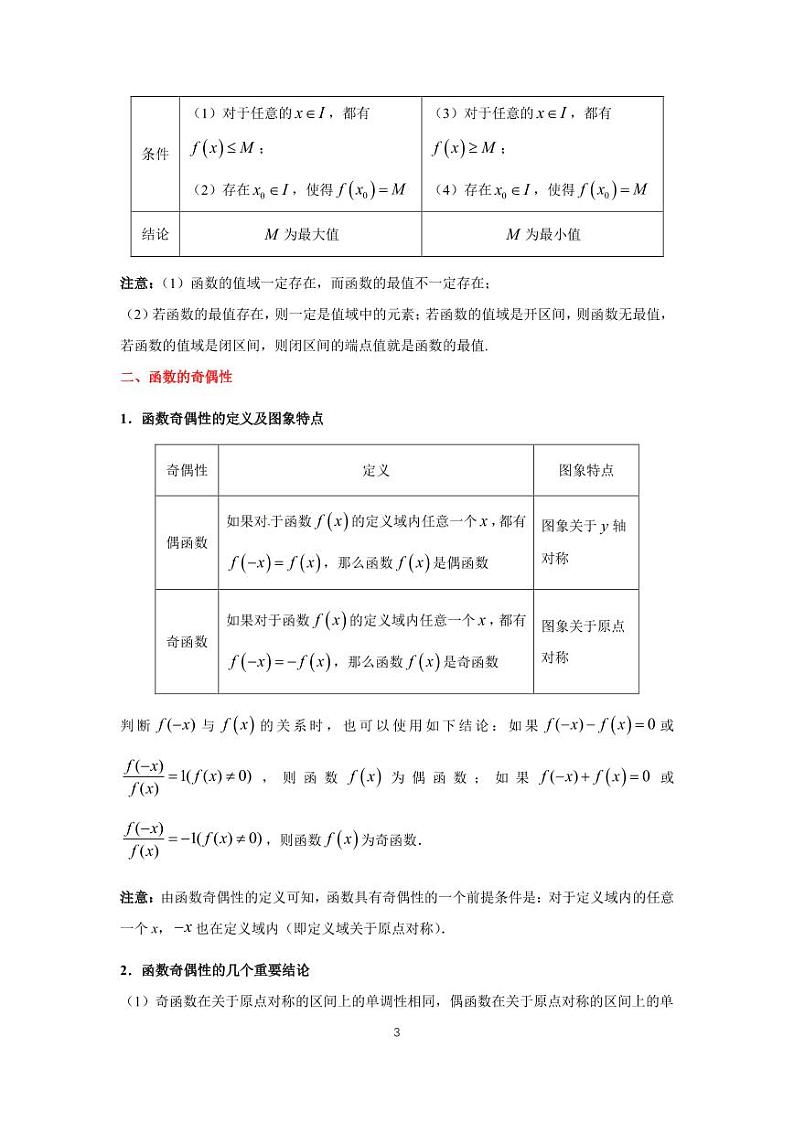 高考专题复习06  函数的性质第3页