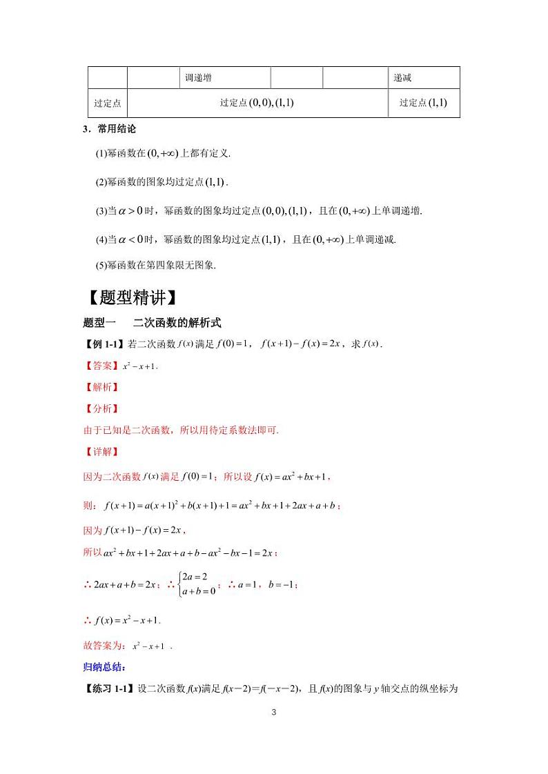 高考专题复习07  二次函数与幂函数第3页