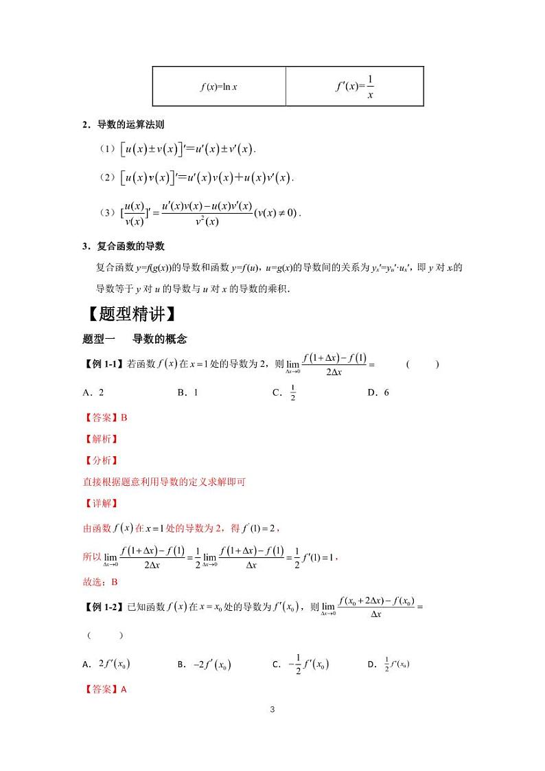 高考专题复习11  导数的概念及计算第3页