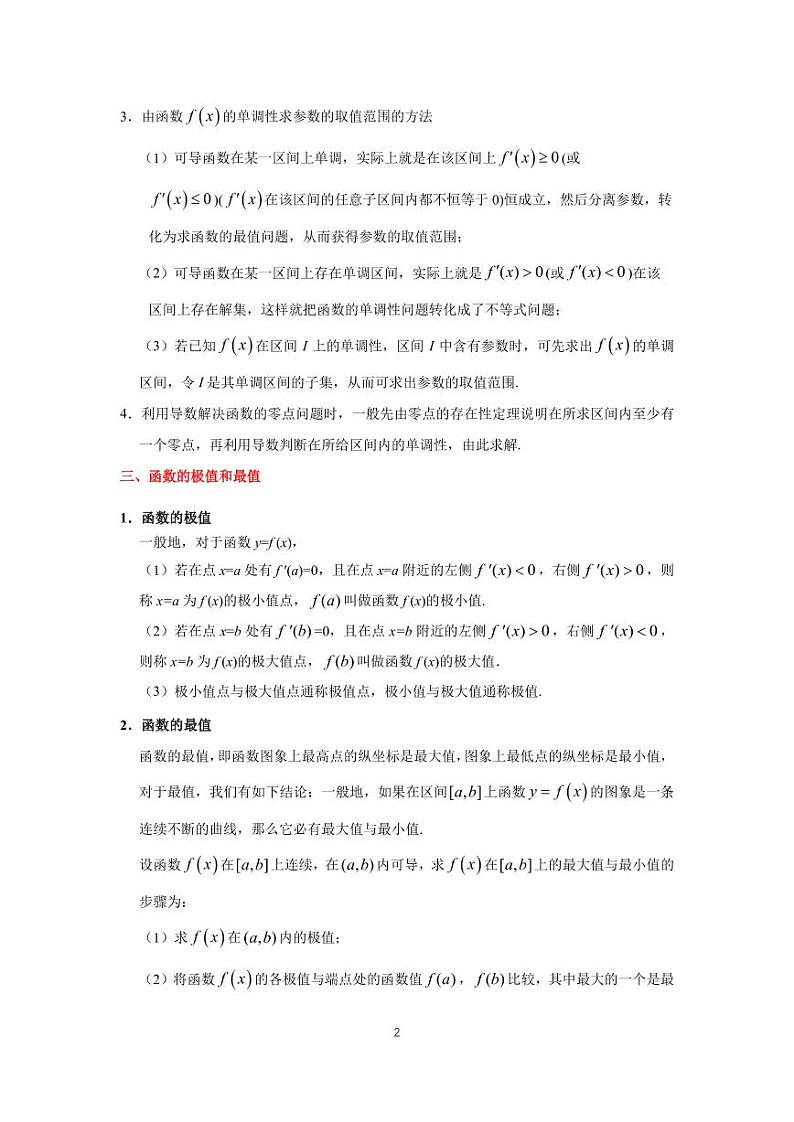 高考专题复习12  导数的应用第2页