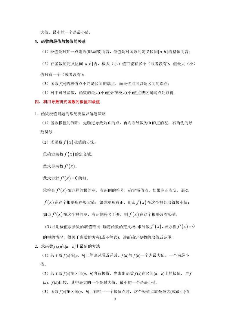 高考专题复习12  导数的应用第3页