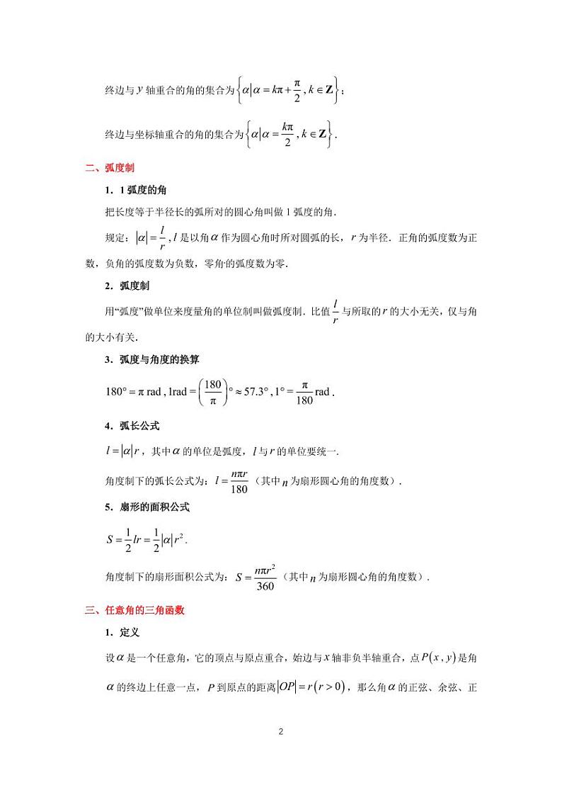 高考专题复习13  三角函数的基本概念、同角三角函数的基本关系与诱导公式第2页