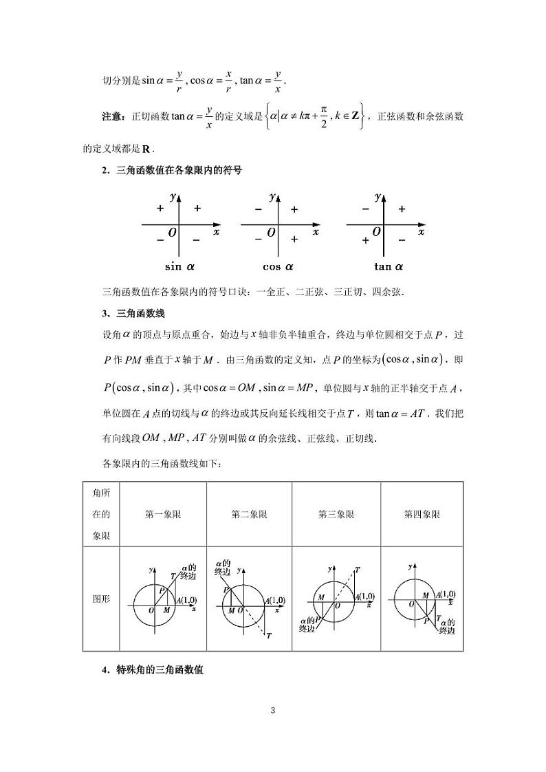 高考专题复习13  三角函数的基本概念、同角三角函数的基本关系与诱导公式第3页