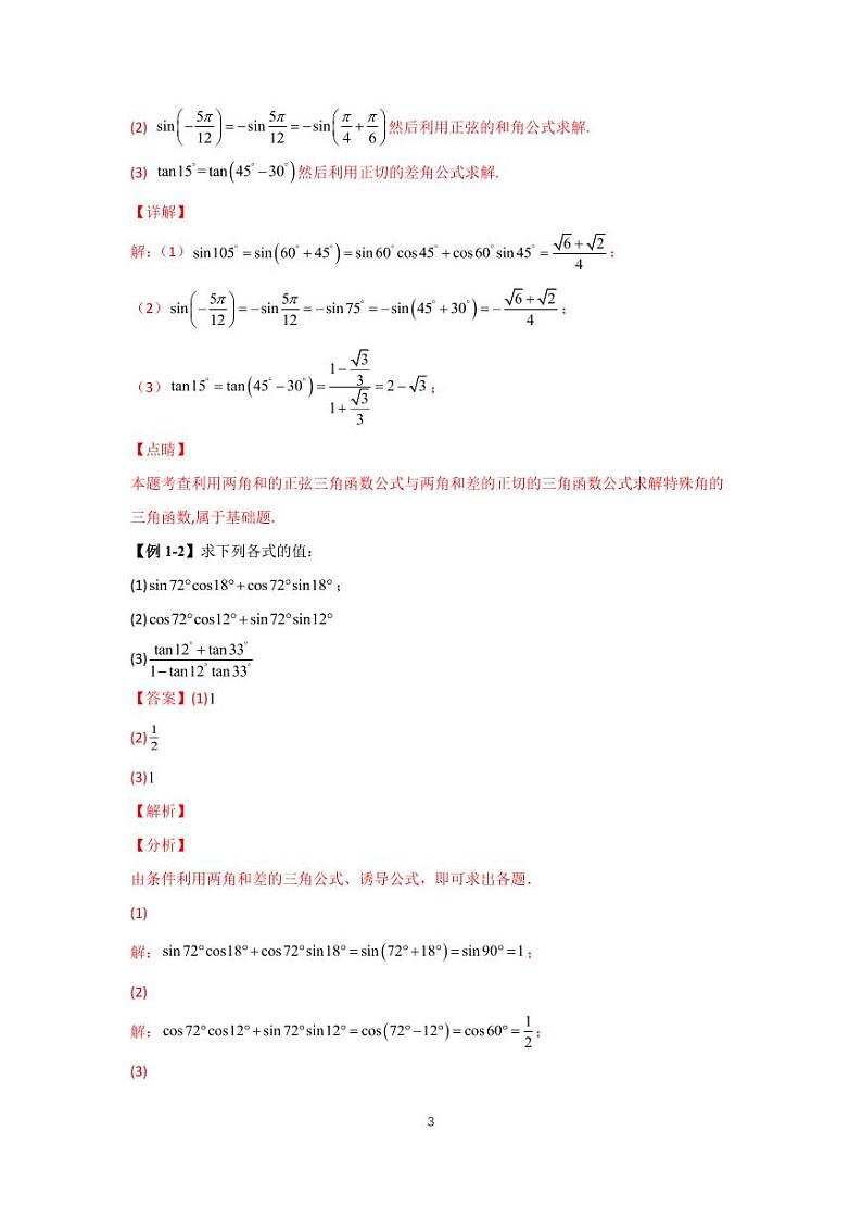 高考专题复习15  三角恒等变换第3页
