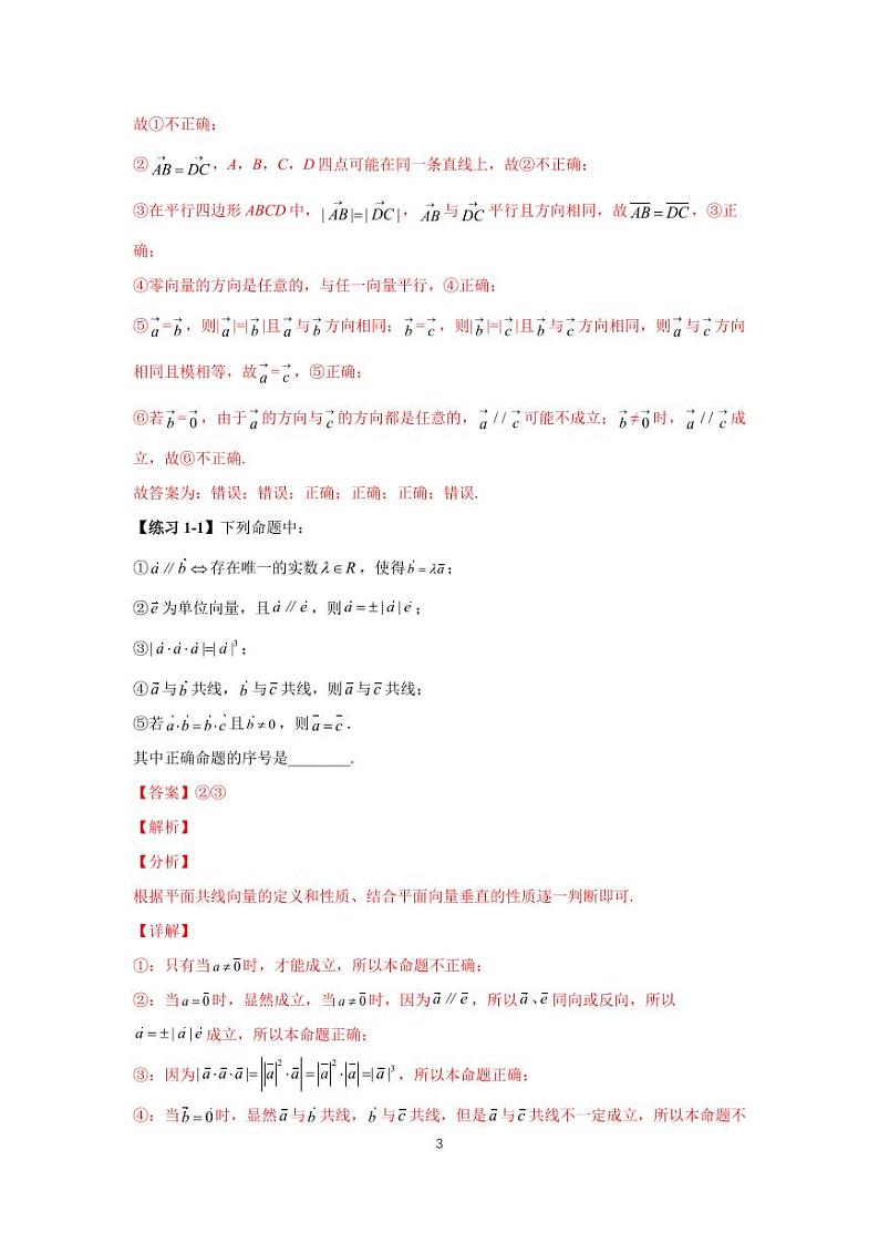 高考专题复习17 平面向量的概念及其线性运算第3页
