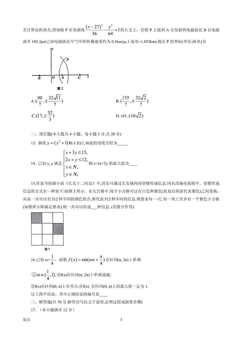 2020届云南师范大学附属中学高三适应性月考（七）数学（理）试题 PDF版03