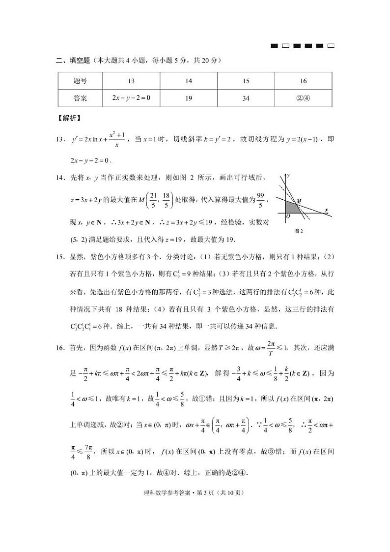 2020届云南师范大学附属中学高三适应性月考（七）数学（理）试题 PDF版03