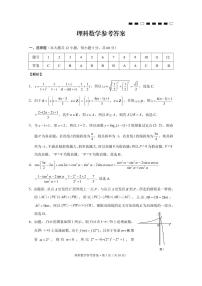 2022届云南省昆明市云南师范大学附属中学高三上学期高考适应性月考（六）数学（理）试题 PDF版