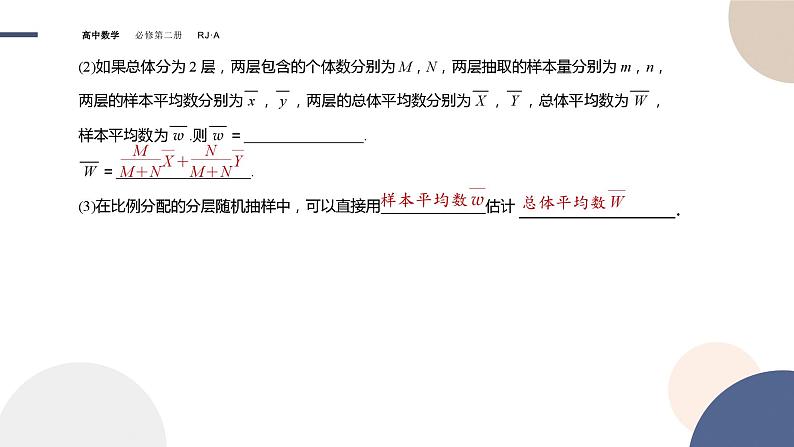 人教A版数学必修二9.1.2分层随机抽样-9.1.3获取数据的途径（课件PPT）04