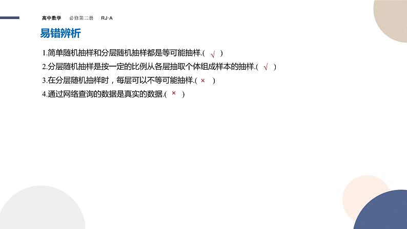 人教A版数学必修二9.1.2分层随机抽样-9.1.3获取数据的途径（课件PPT）07