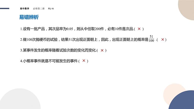 人教A版数学必修二10.3频率与概率（课件PPT）06