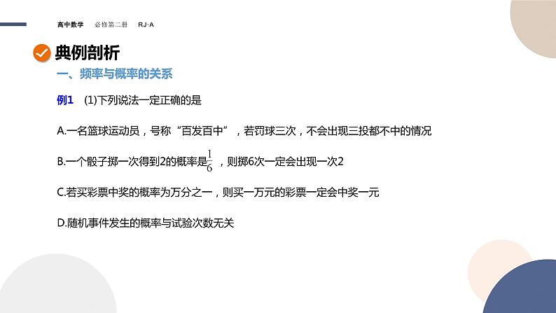 人教A版数学必修二10.3频率与概率（课件PPT）07