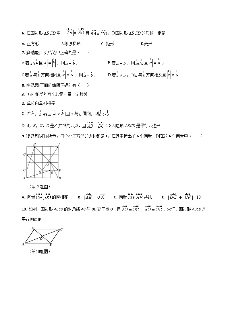 人教A版数学必修二6.1平面向量的概念（同步练习）第2页