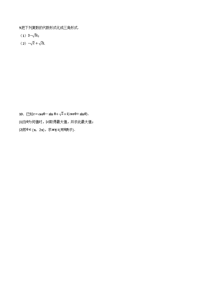 人教A版数学必修二7.3 复数的三角表示（同步练习）02