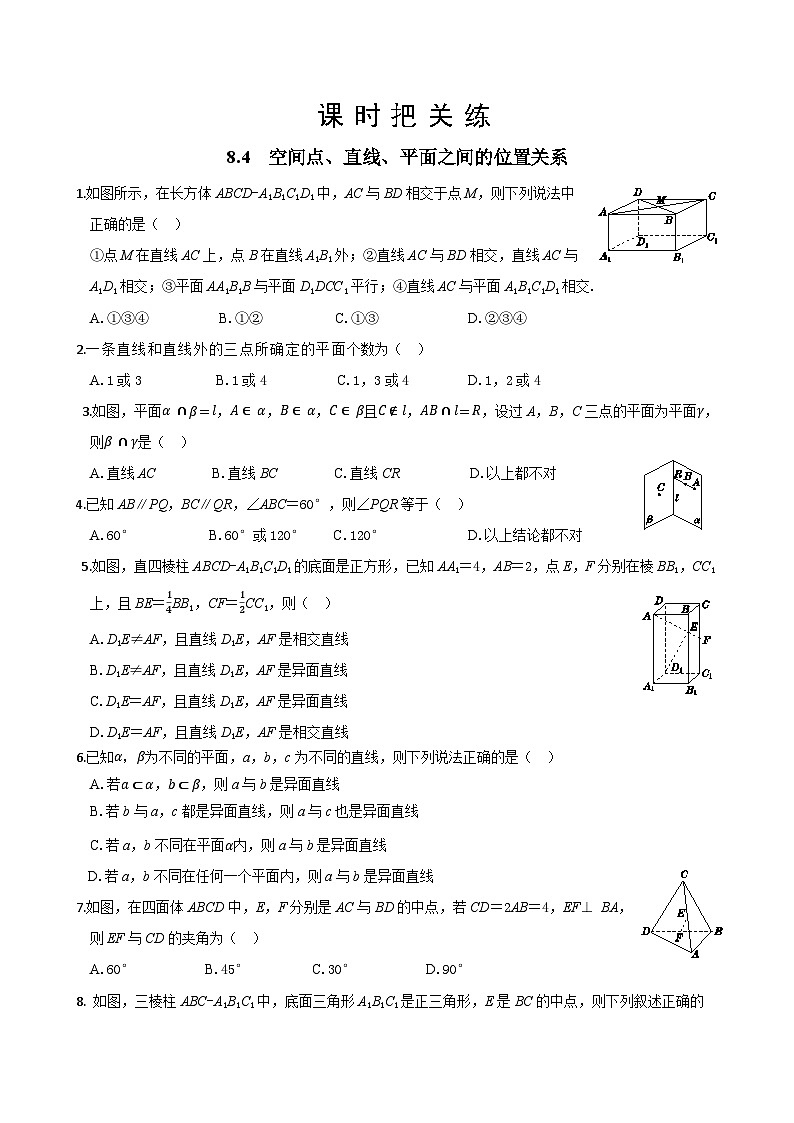 人教A版数学必修二8.4 空间点、直线、平面之间的位置关系（同步练习）01