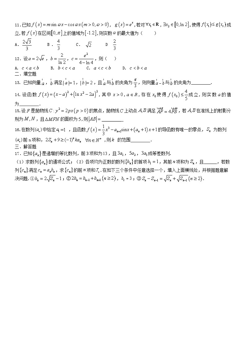 四川省成都市石室中学2023届高三数学（理科）下学期三诊复习题（五）（Word版附答案）02