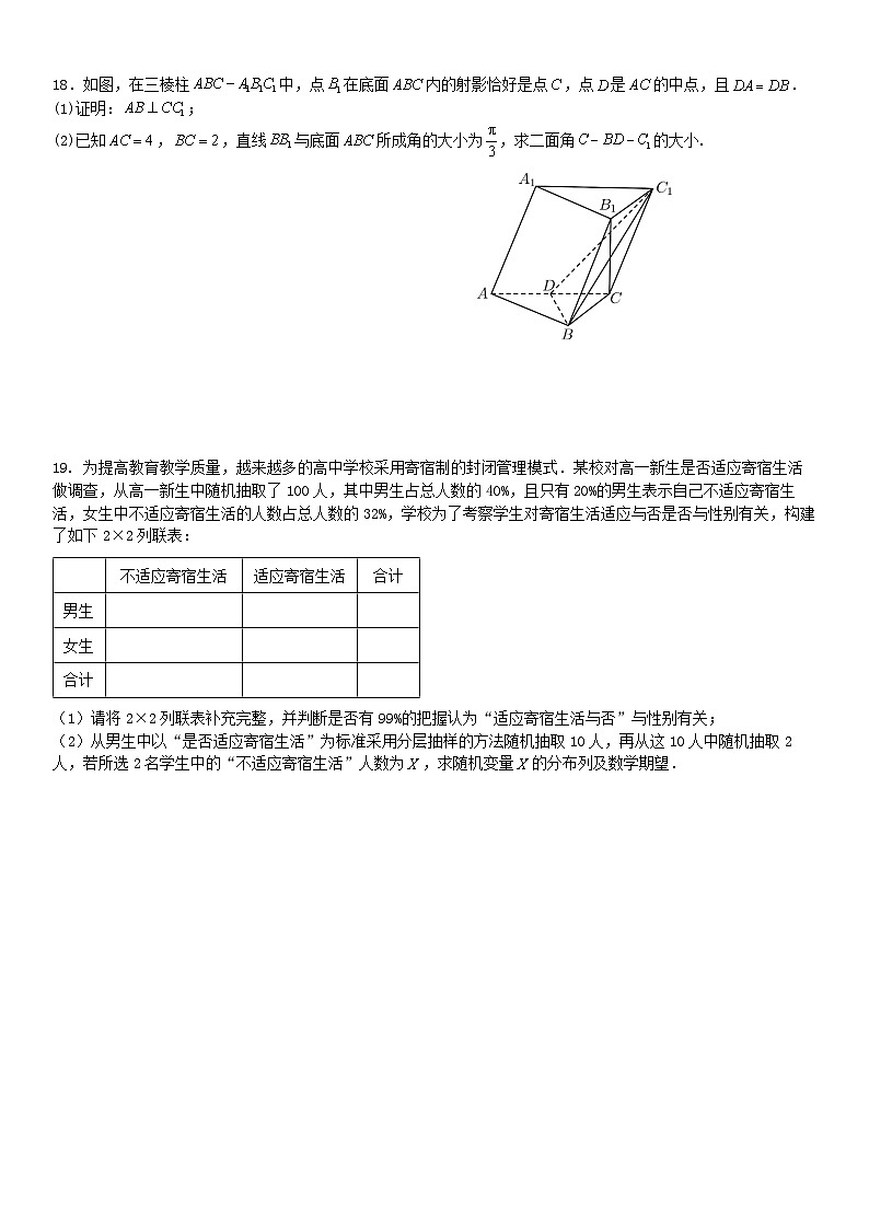 四川省成都市石室中学2023届高三数学（理科）下学期三诊复习题（五）（Word版附答案）03