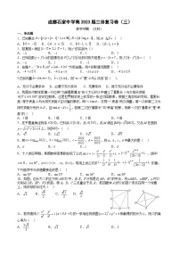 四川省成都市石室中学2022-2023学年高三数学下学期二诊复习（文科）试题三（Word版附答案）