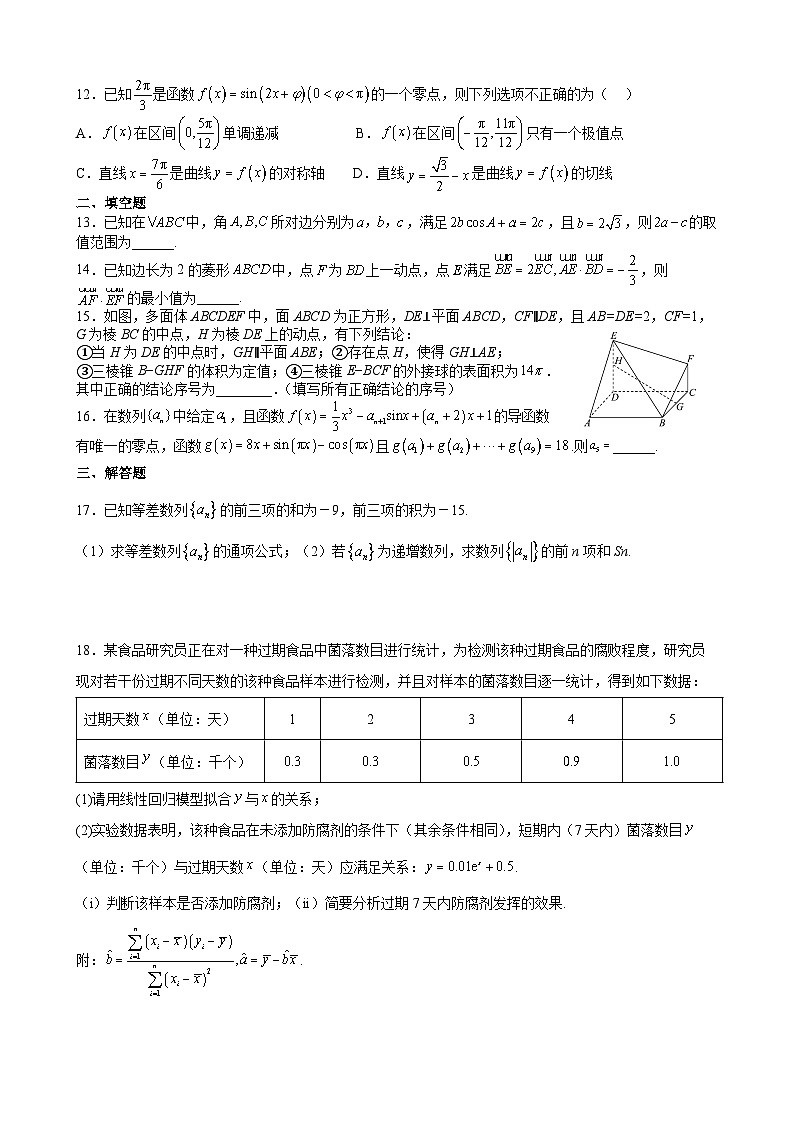 四川省成都市石室中学2022-2023学年高三数学下学期二诊复习（文科）试题三（Word版附答案）第2页