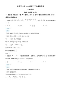 四川省泸县第五中学2023届高三文科数学三诊模拟试题（Word版附解析）