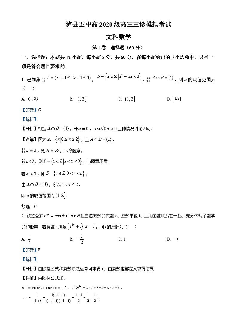 四川省泸县第五中学2023届高三文科数学三诊模拟试题（Word版附解析）01