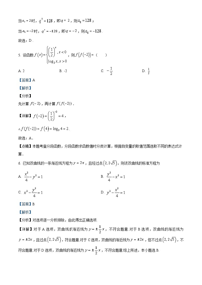 四川省泸县第五中学2023届高三文科数学三诊模拟试题（Word版附解析）03