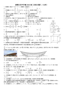 四川省成都市石室中学2022-2023学年高三数学下学期三诊复习（文科）试题八（Word版附答案）