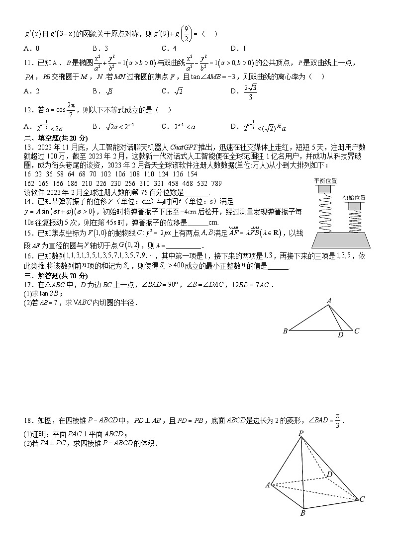 四川省成都市石室中学2022-2023学年高三数学下学期三诊复习（文科）试题九（Word版附答案）02