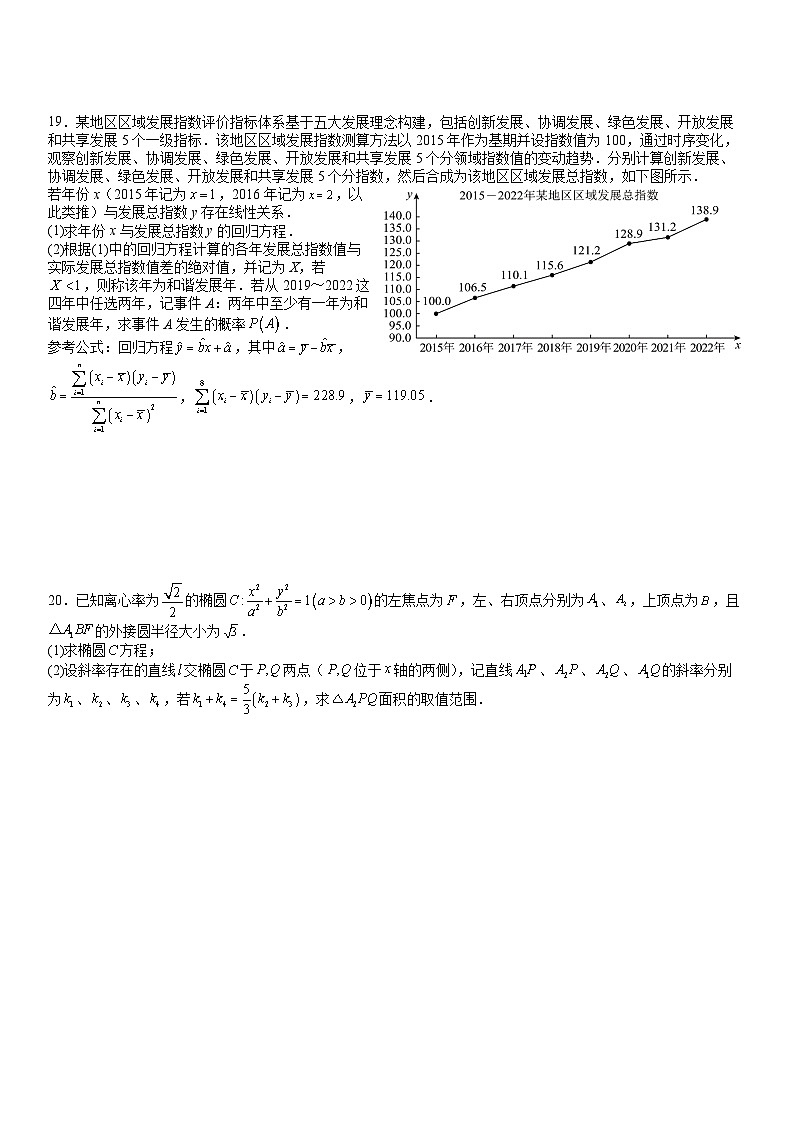 四川省成都市石室中学2022-2023学年高三数学下学期三诊复习（文科）试题九（Word版附答案）03