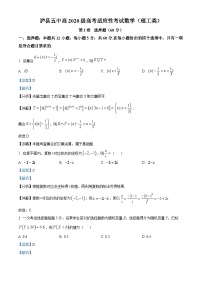 四川省泸县第五中学2023届高考数学（理）适应性考试试题（Word版附解析）